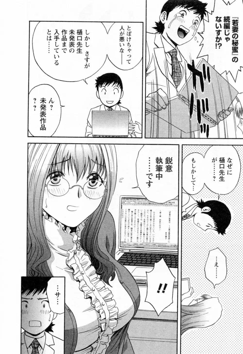 モーレツ!ボイン先生 第4巻 Page.18