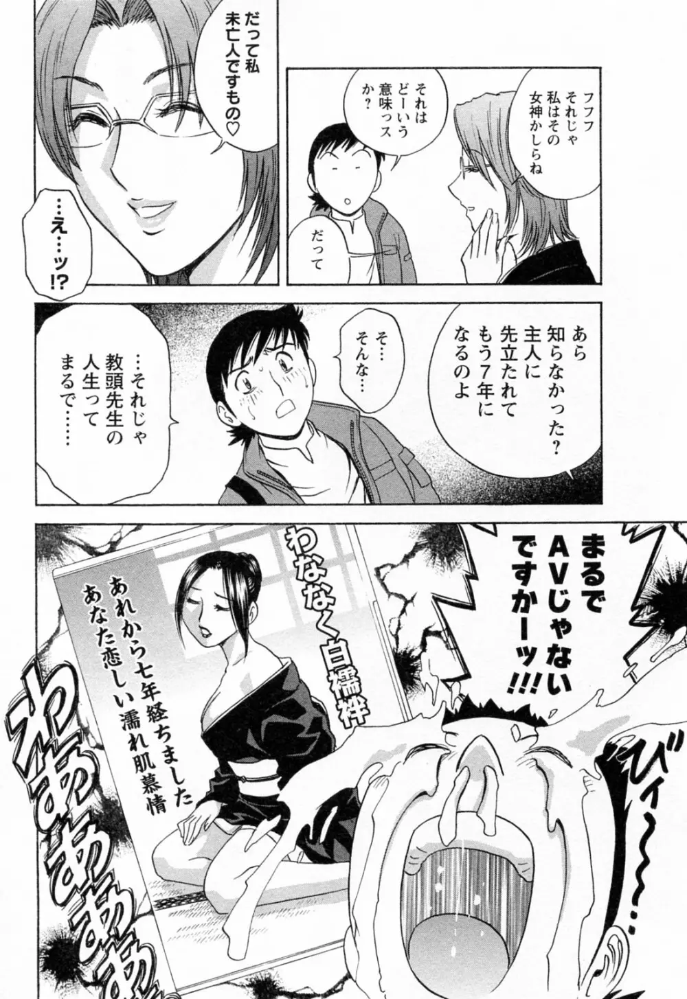 モーレツ!ボイン先生 第4巻 Page.180