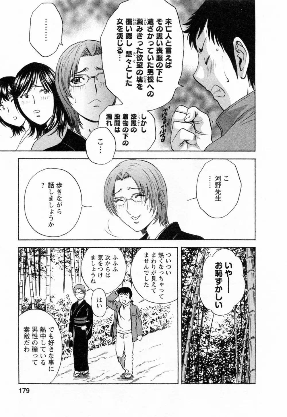モーレツ!ボイン先生 第4巻 Page.181