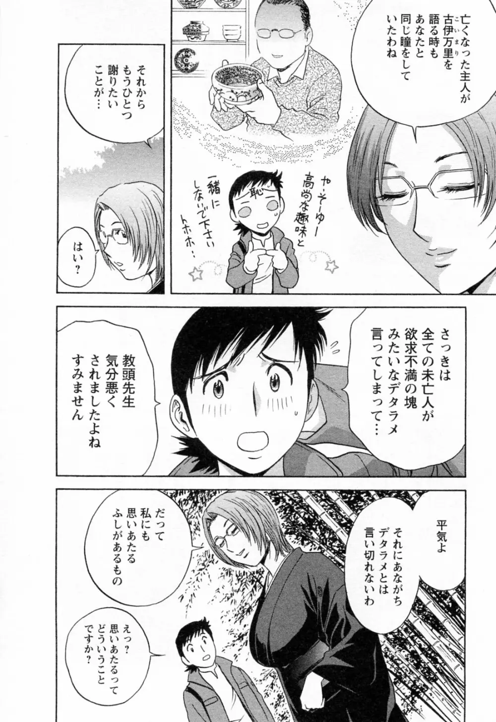モーレツ!ボイン先生 第4巻 Page.182