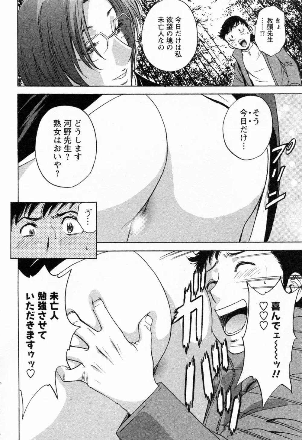 モーレツ!ボイン先生 第4巻 Page.184