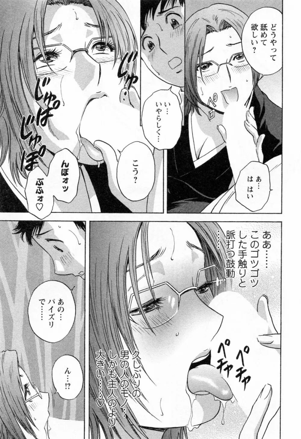 モーレツ!ボイン先生 第4巻 Page.187