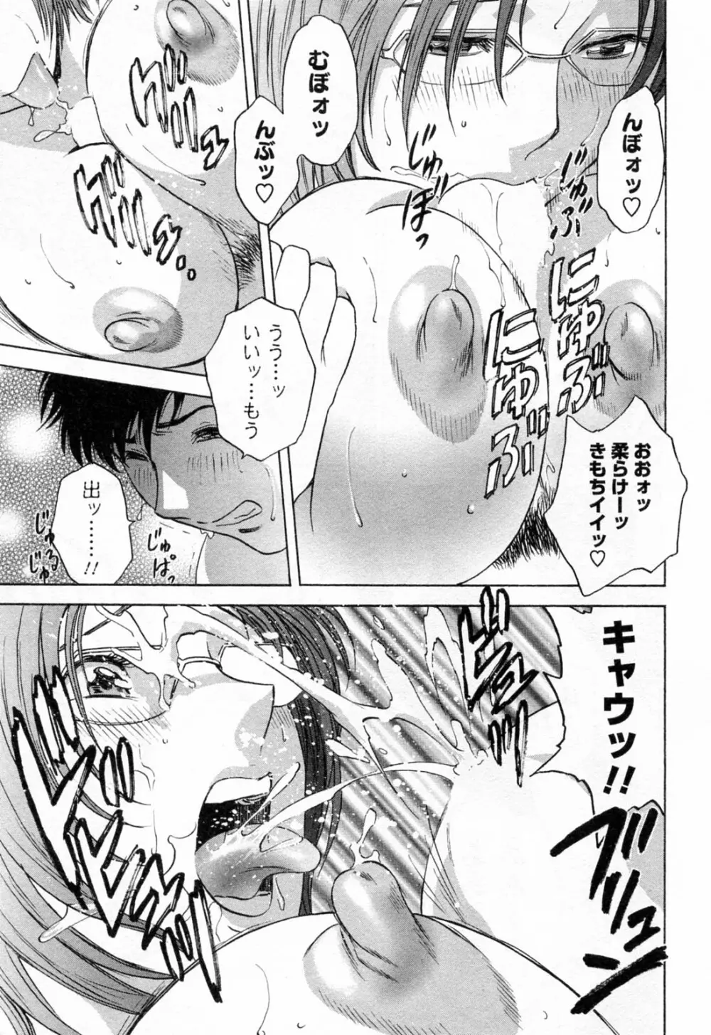 モーレツ!ボイン先生 第4巻 Page.189