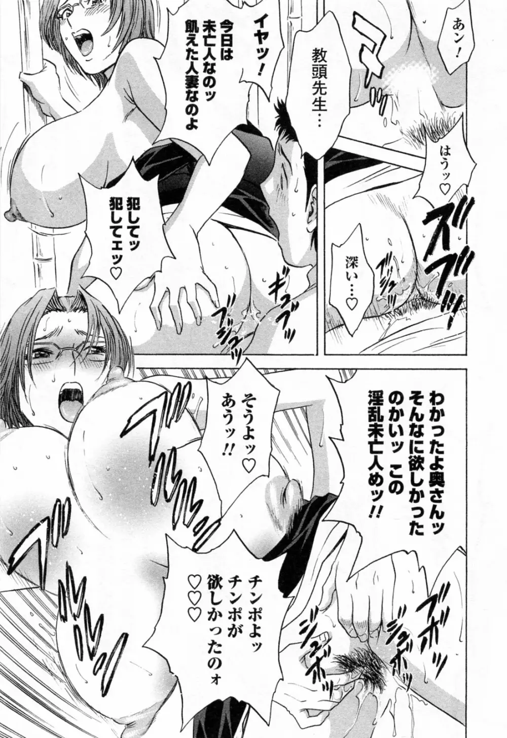 モーレツ!ボイン先生 第4巻 Page.191