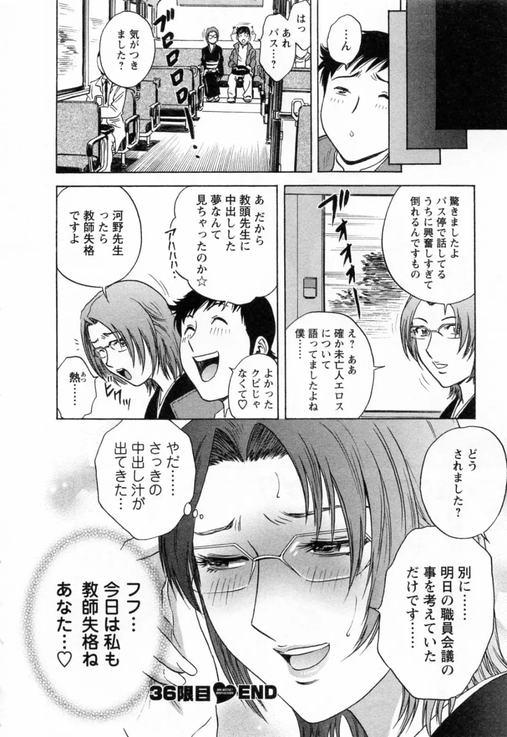 モーレツ!ボイン先生 第4巻 Page.194