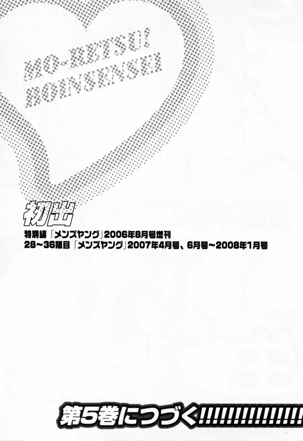 モーレツ!ボイン先生 第4巻 Page.195