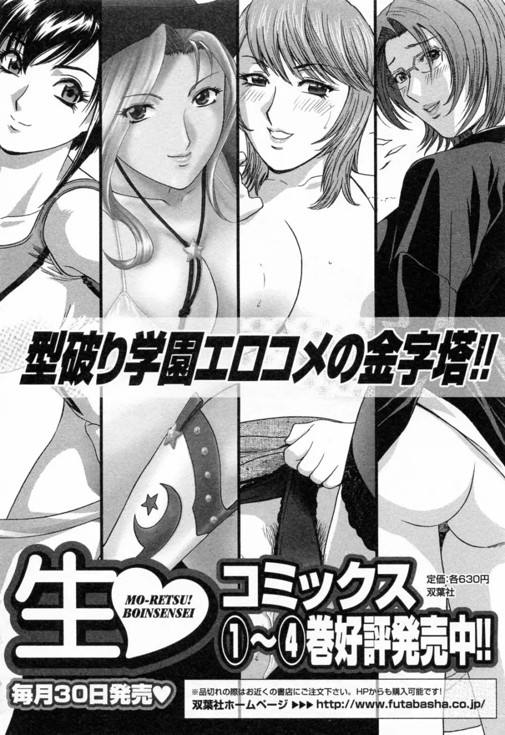 モーレツ!ボイン先生 第4巻 Page.196