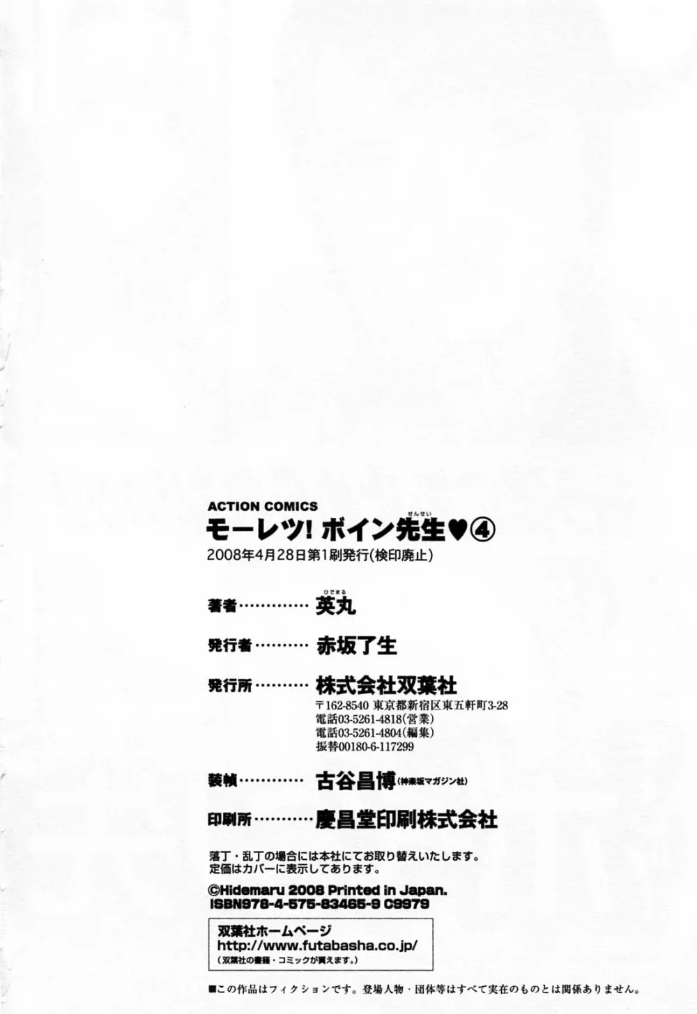 モーレツ!ボイン先生 第4巻 Page.198