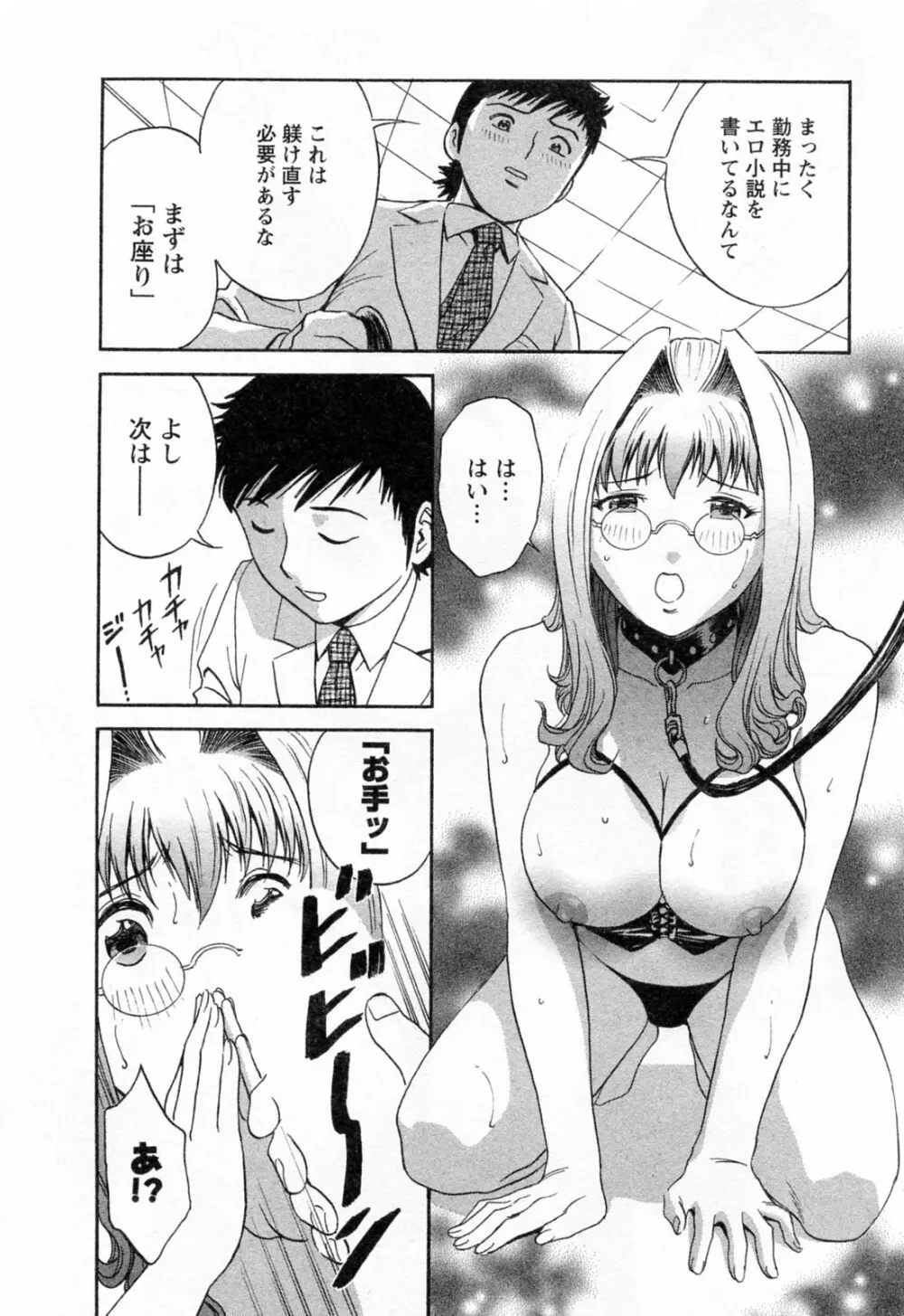 モーレツ!ボイン先生 第4巻 Page.20