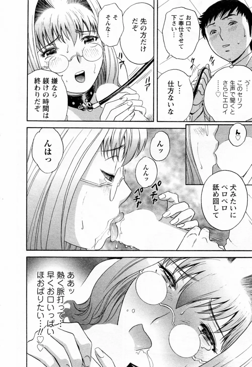 モーレツ!ボイン先生 第4巻 Page.22