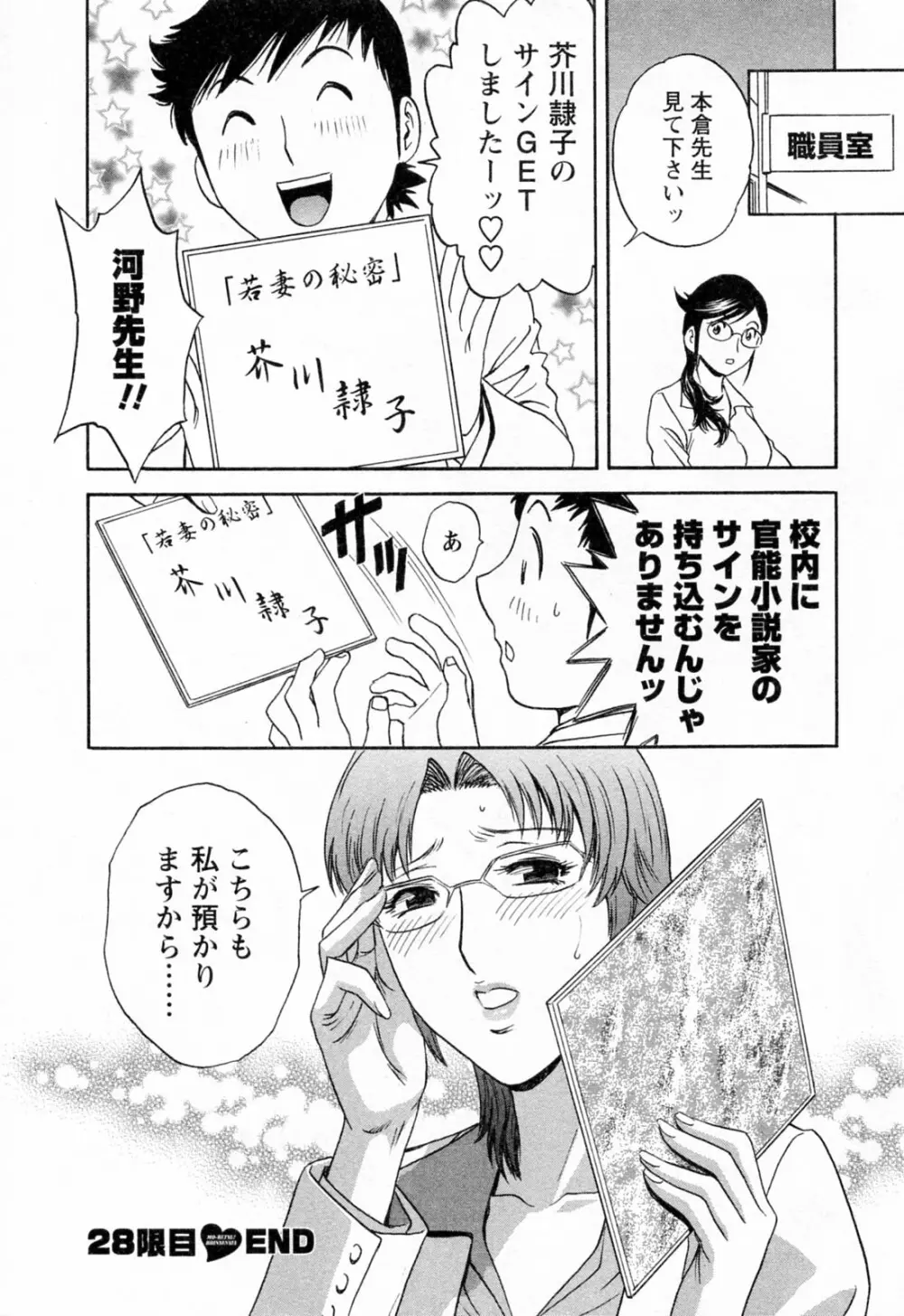 モーレツ!ボイン先生 第4巻 Page.30