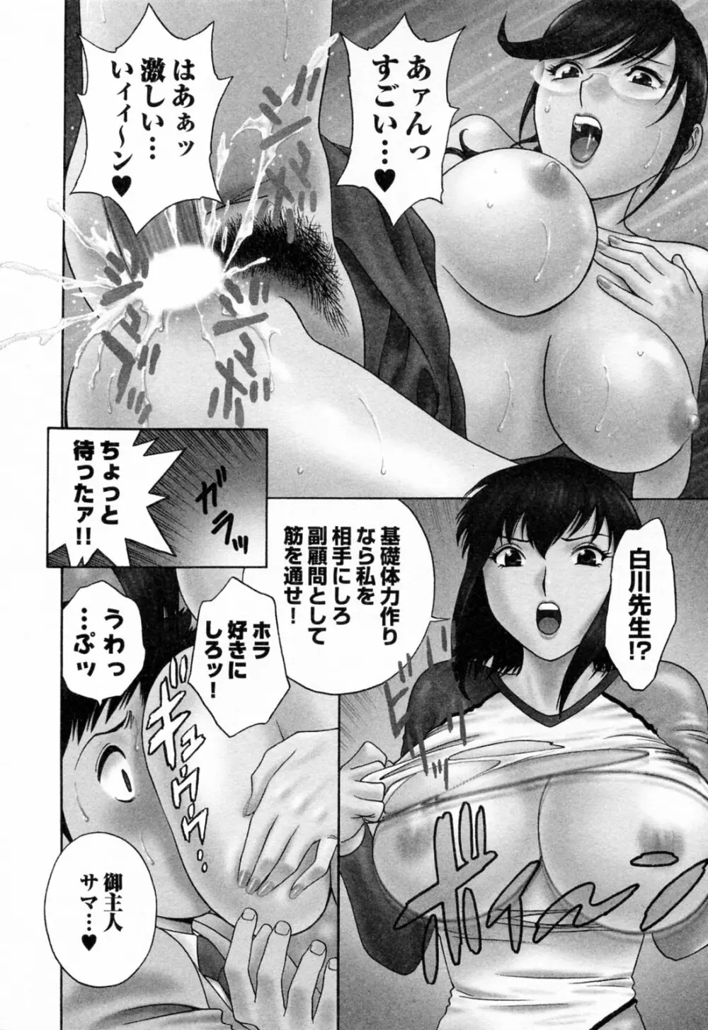 モーレツ!ボイン先生 第4巻 Page.32