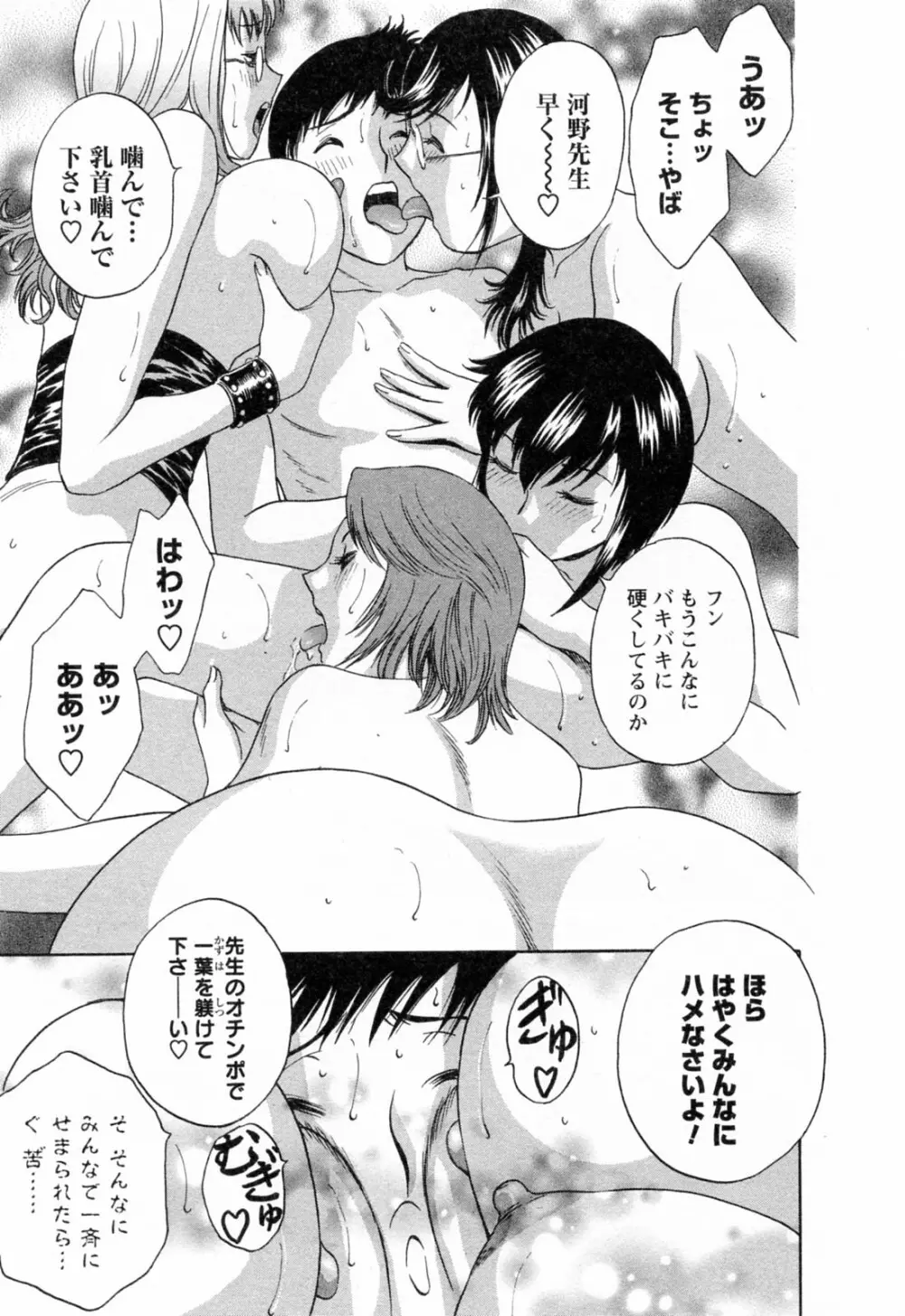 モーレツ!ボイン先生 第4巻 Page.35