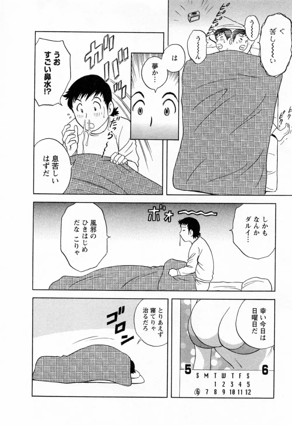 モーレツ!ボイン先生 第4巻 Page.36