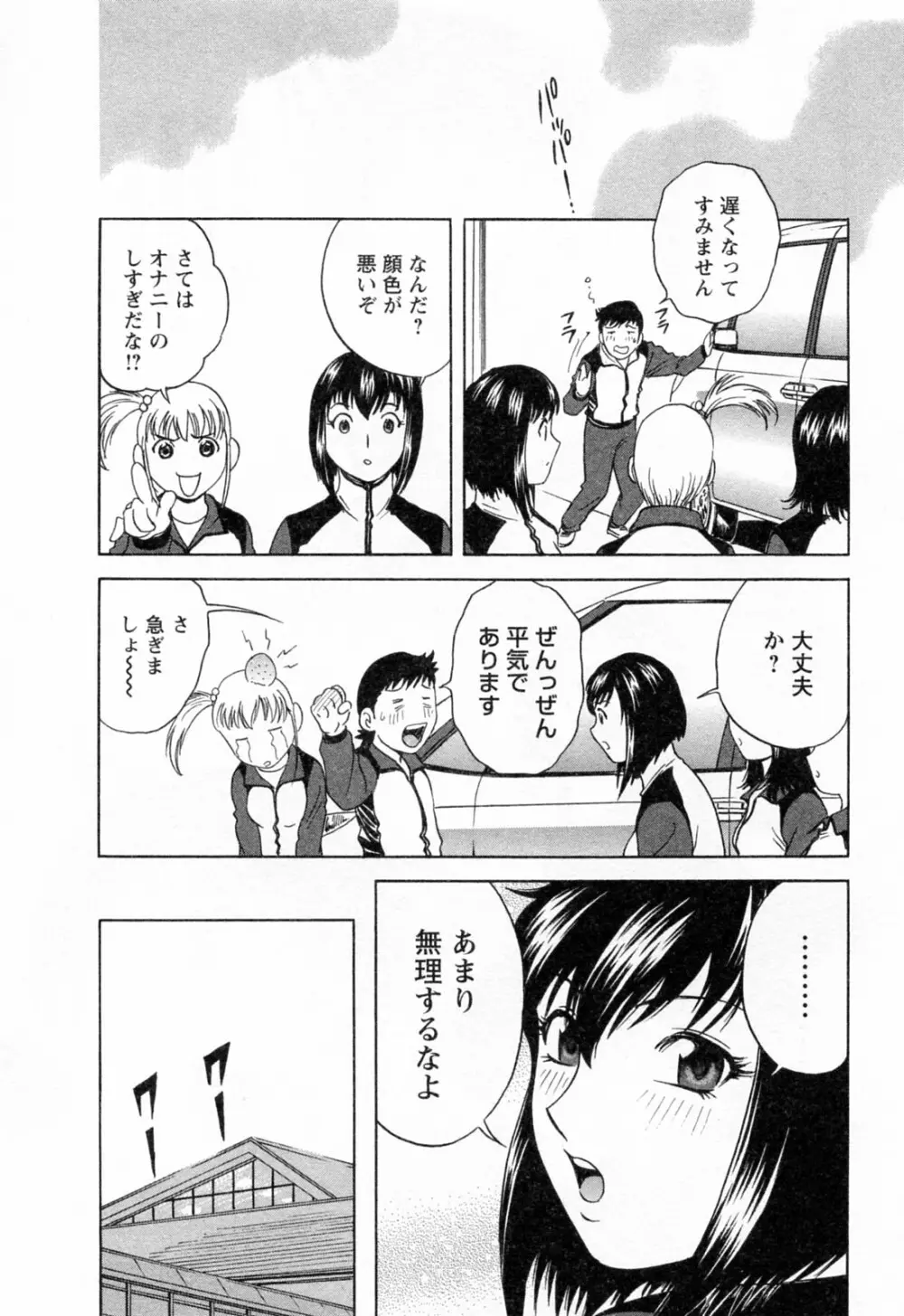 モーレツ!ボイン先生 第4巻 Page.38
