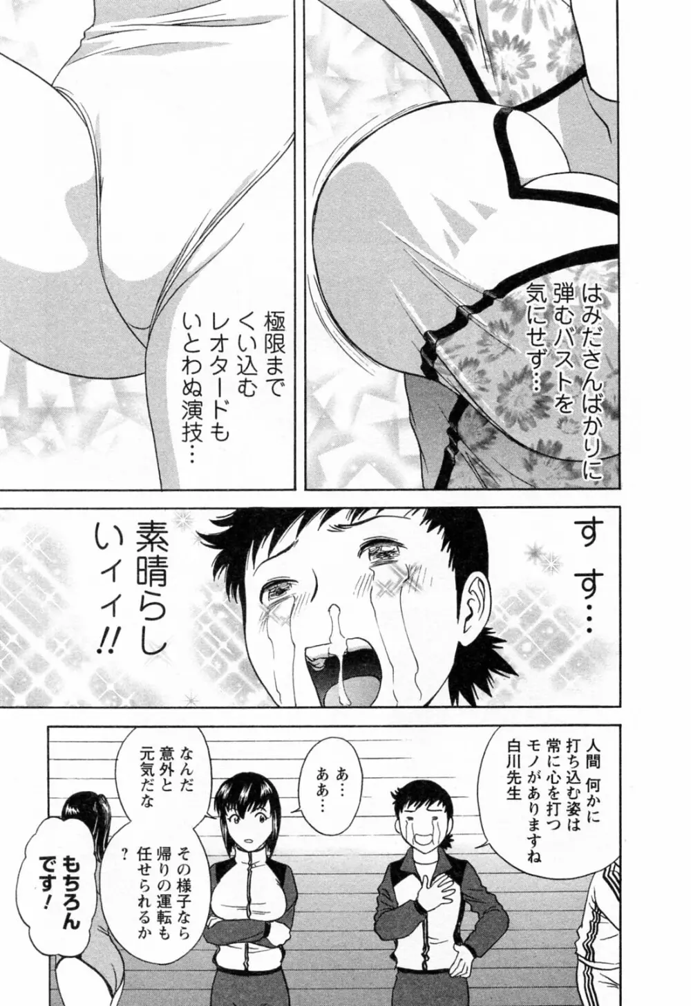 モーレツ!ボイン先生 第4巻 Page.39