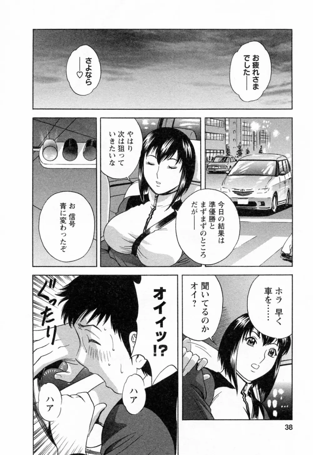 モーレツ!ボイン先生 第4巻 Page.40