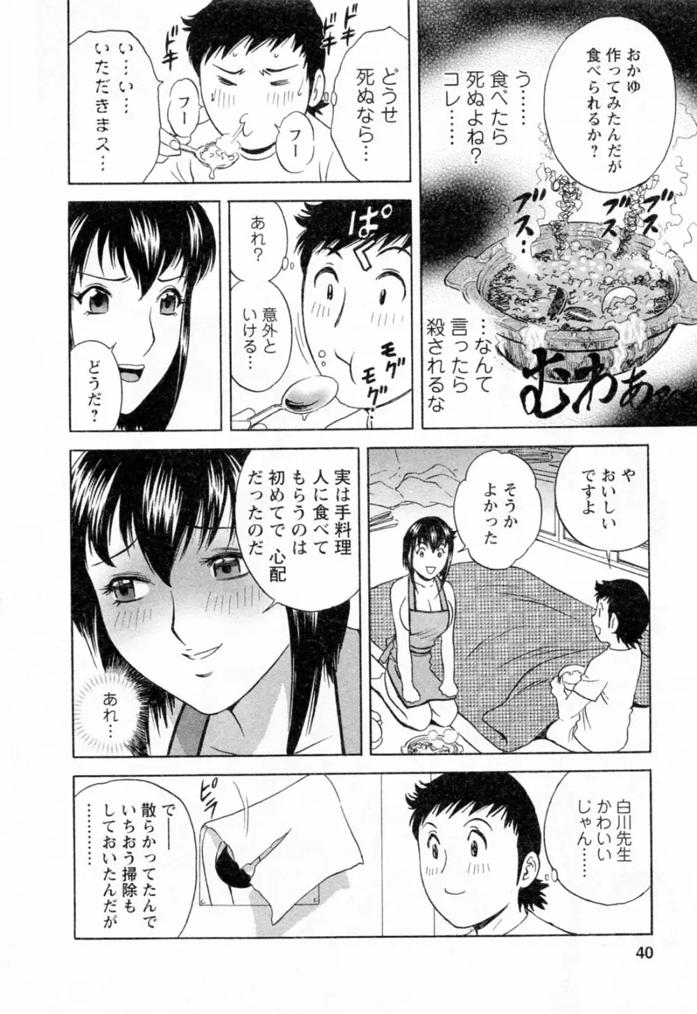 モーレツ!ボイン先生 第4巻 Page.42