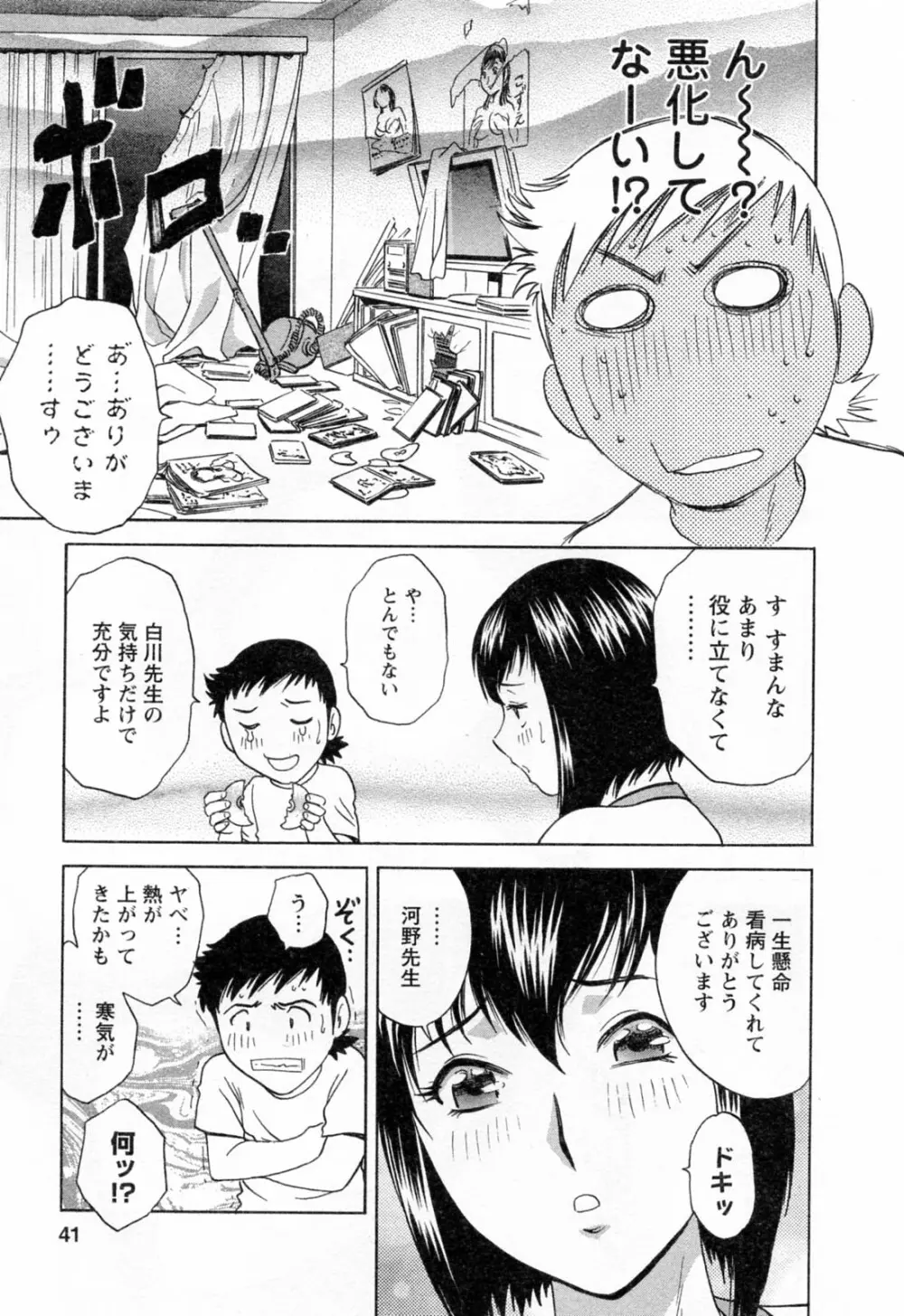 モーレツ!ボイン先生 第4巻 Page.43