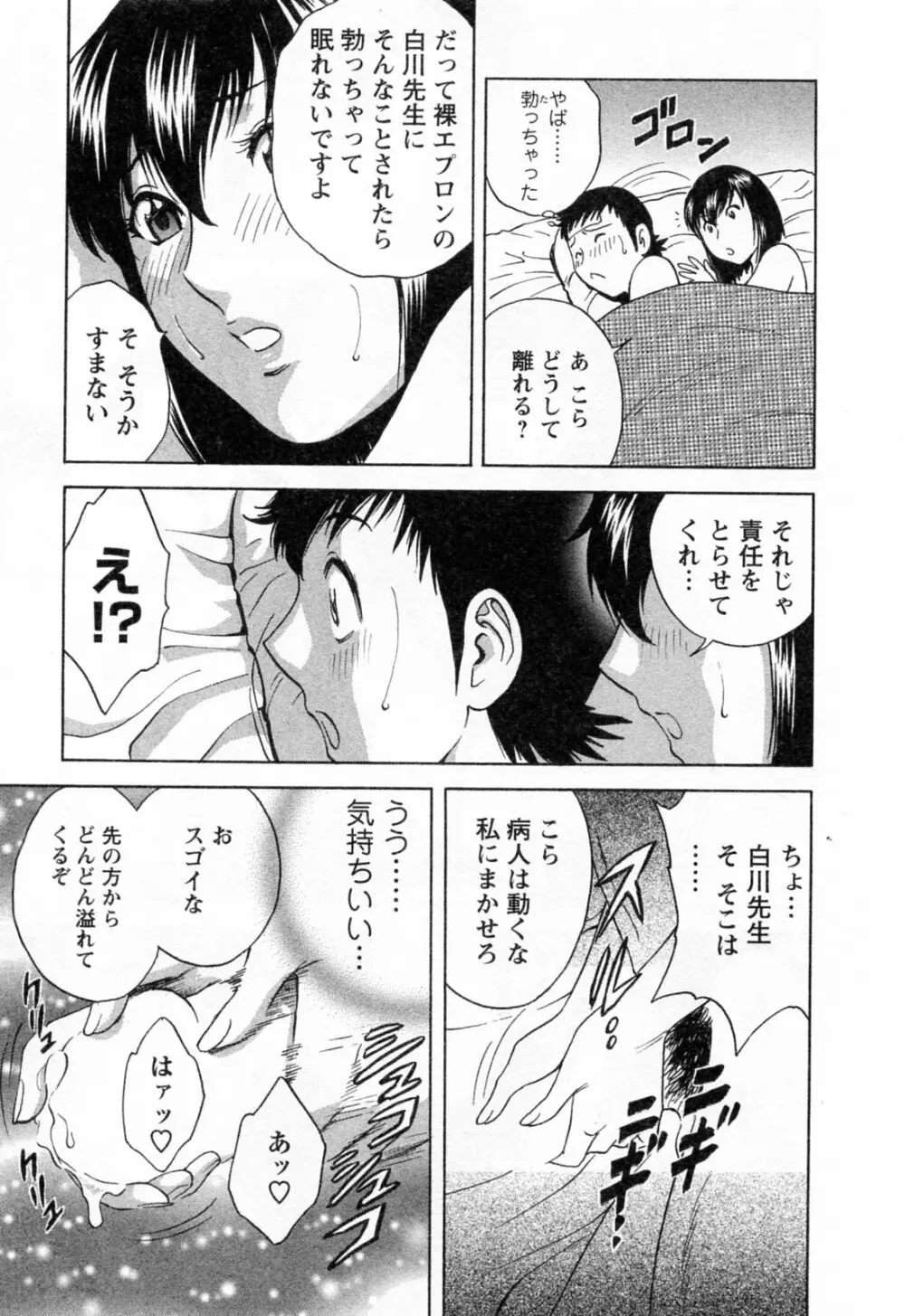 モーレツ!ボイン先生 第4巻 Page.45