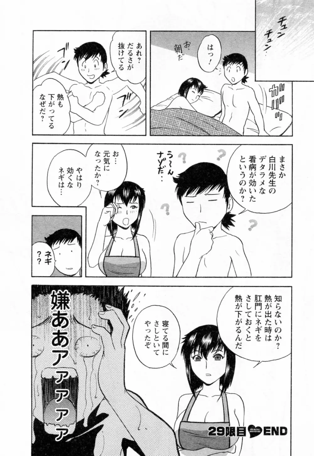 モーレツ!ボイン先生 第4巻 Page.54