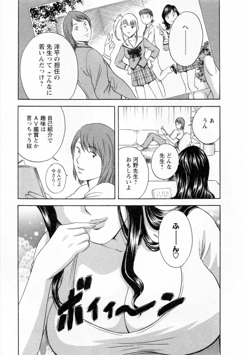 モーレツ!ボイン先生 第4巻 Page.55