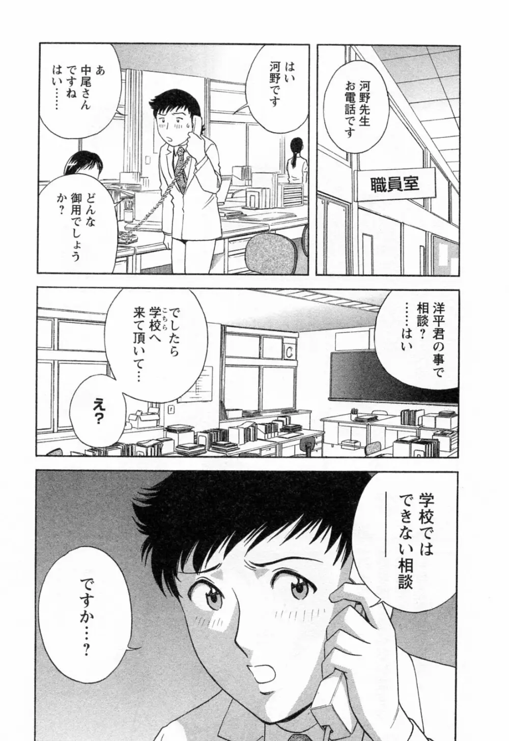 モーレツ!ボイン先生 第4巻 Page.57