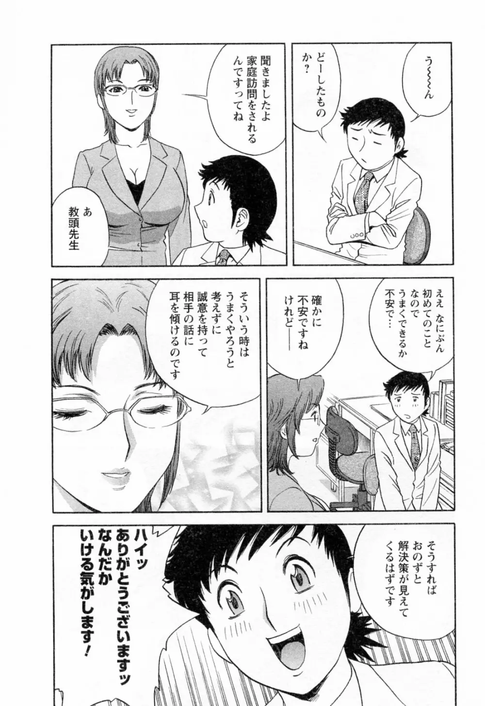 モーレツ!ボイン先生 第4巻 Page.58