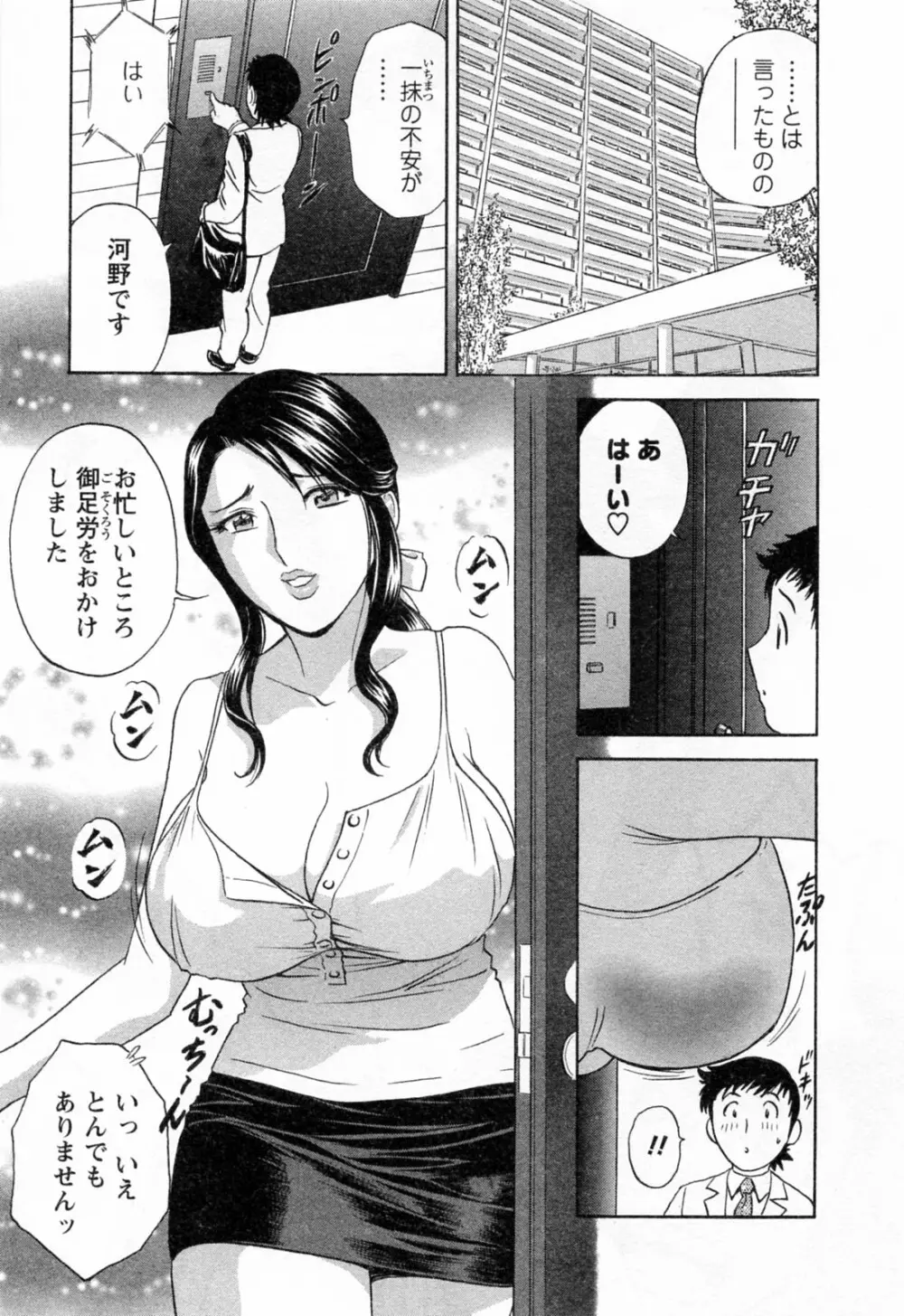 モーレツ!ボイン先生 第4巻 Page.59