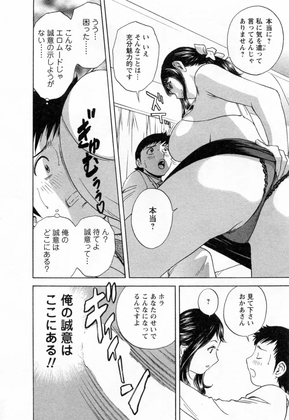 モーレツ!ボイン先生 第4巻 Page.64