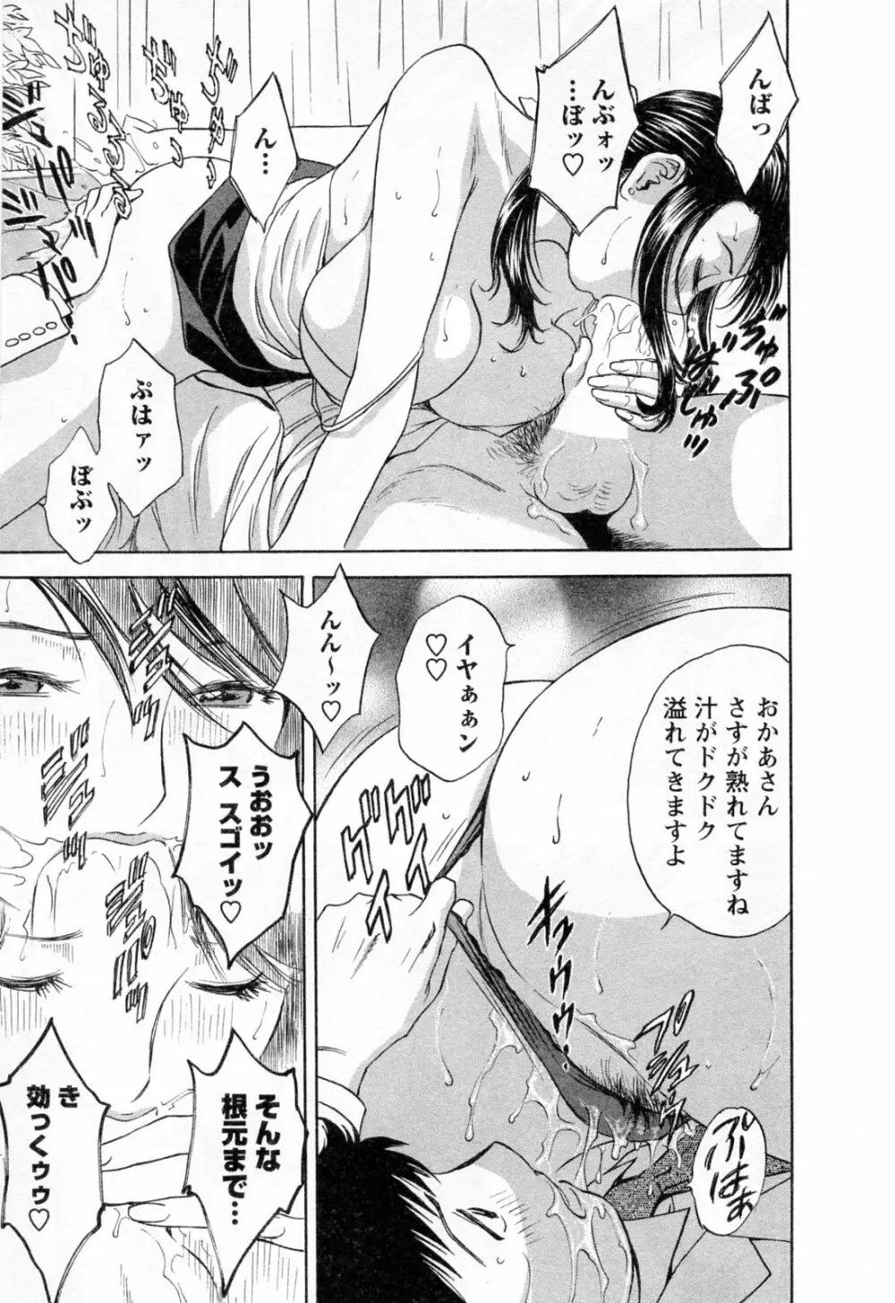 モーレツ!ボイン先生 第4巻 Page.67