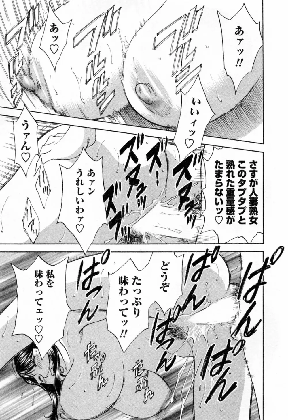 モーレツ!ボイン先生 第4巻 Page.71