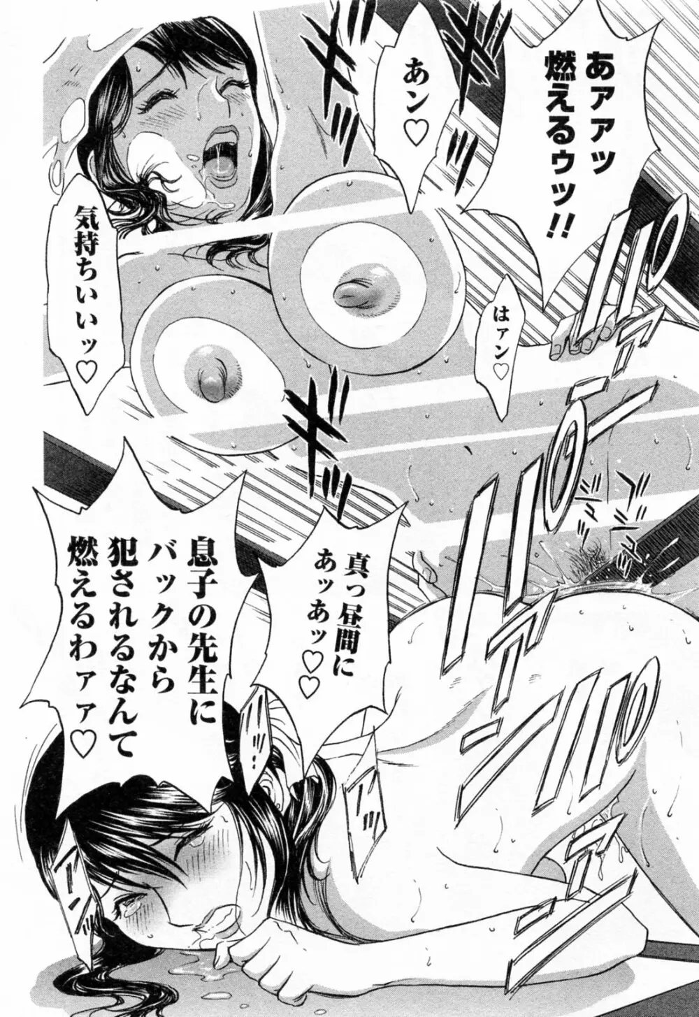 モーレツ!ボイン先生 第4巻 Page.72