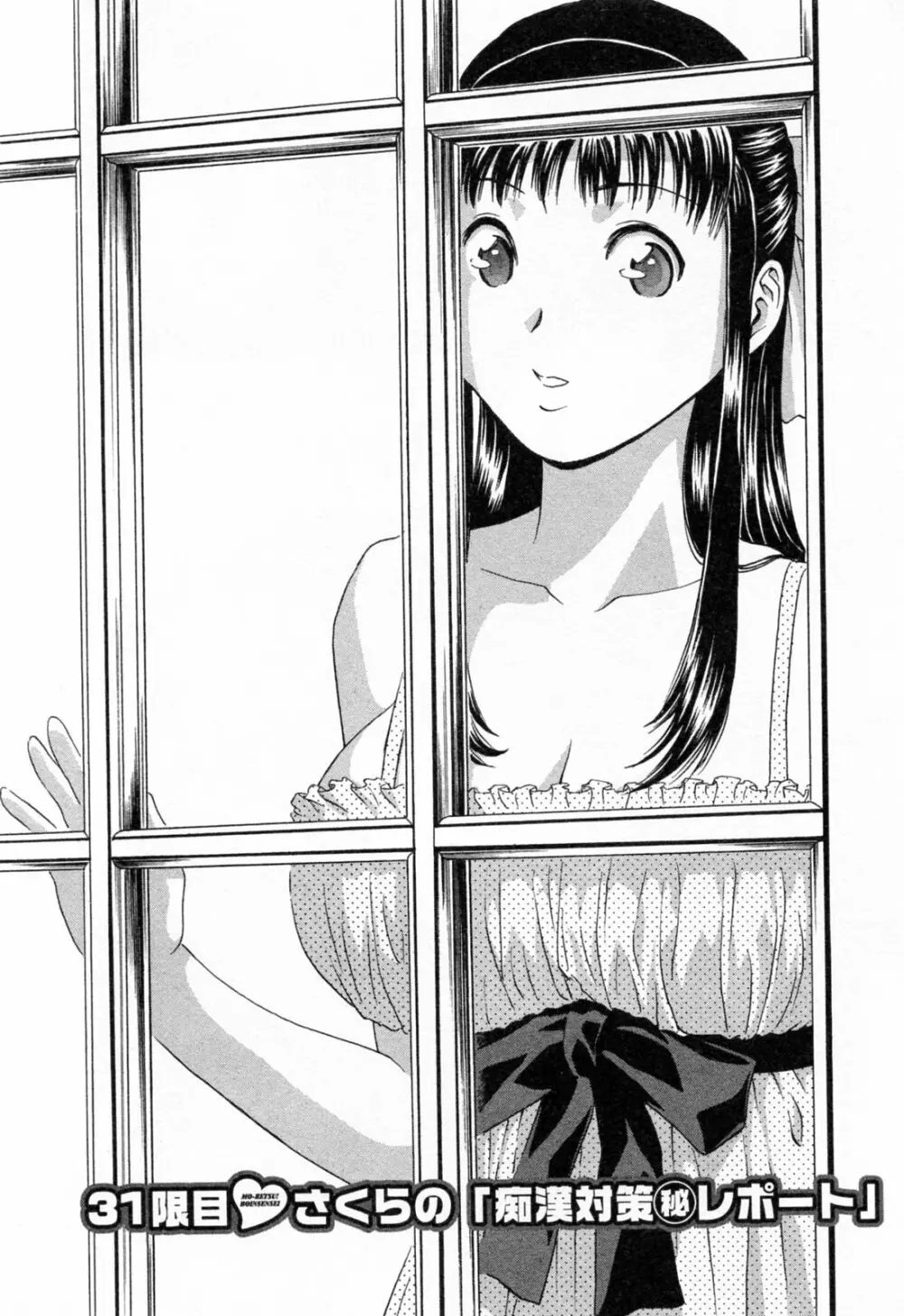 モーレツ!ボイン先生 第4巻 Page.76