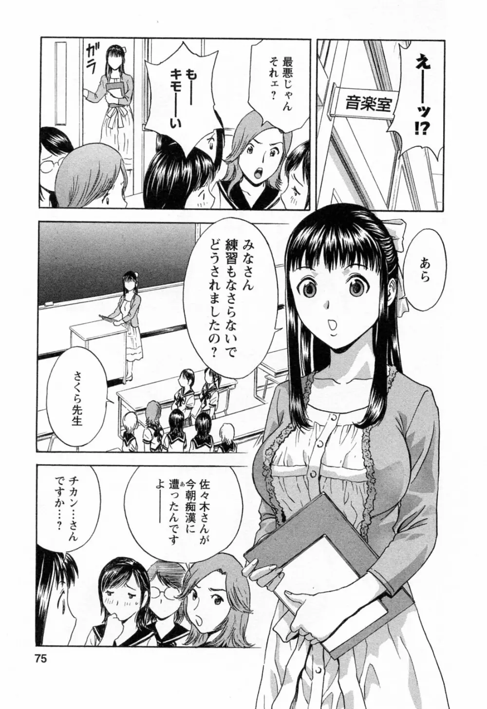 モーレツ!ボイン先生 第4巻 Page.77