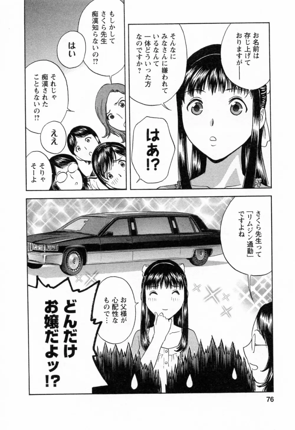 モーレツ!ボイン先生 第4巻 Page.78