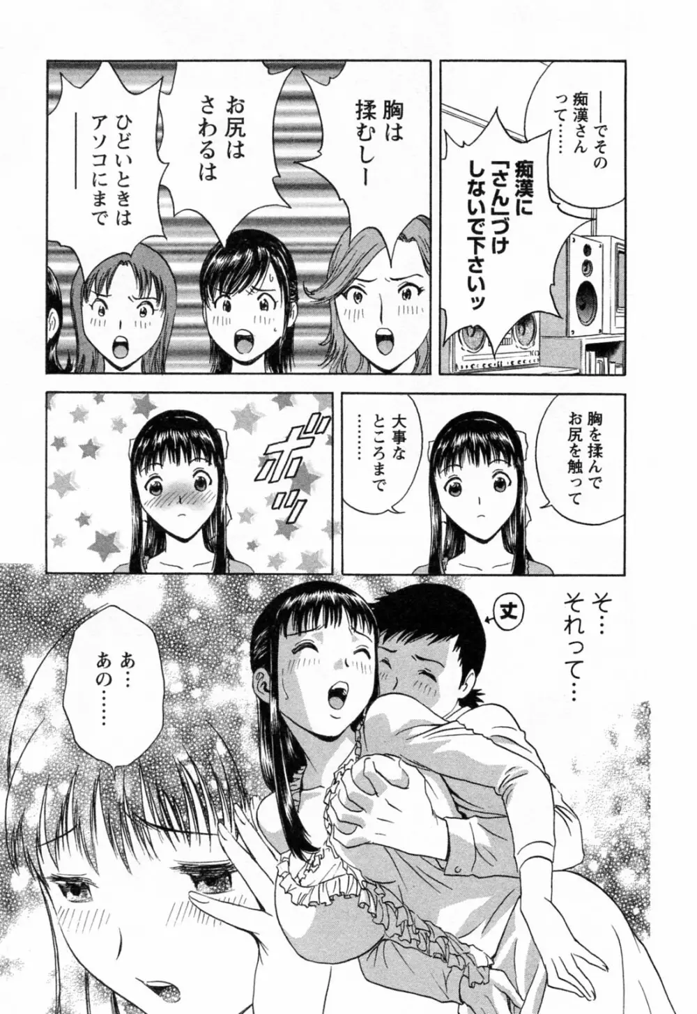 モーレツ!ボイン先生 第4巻 Page.79