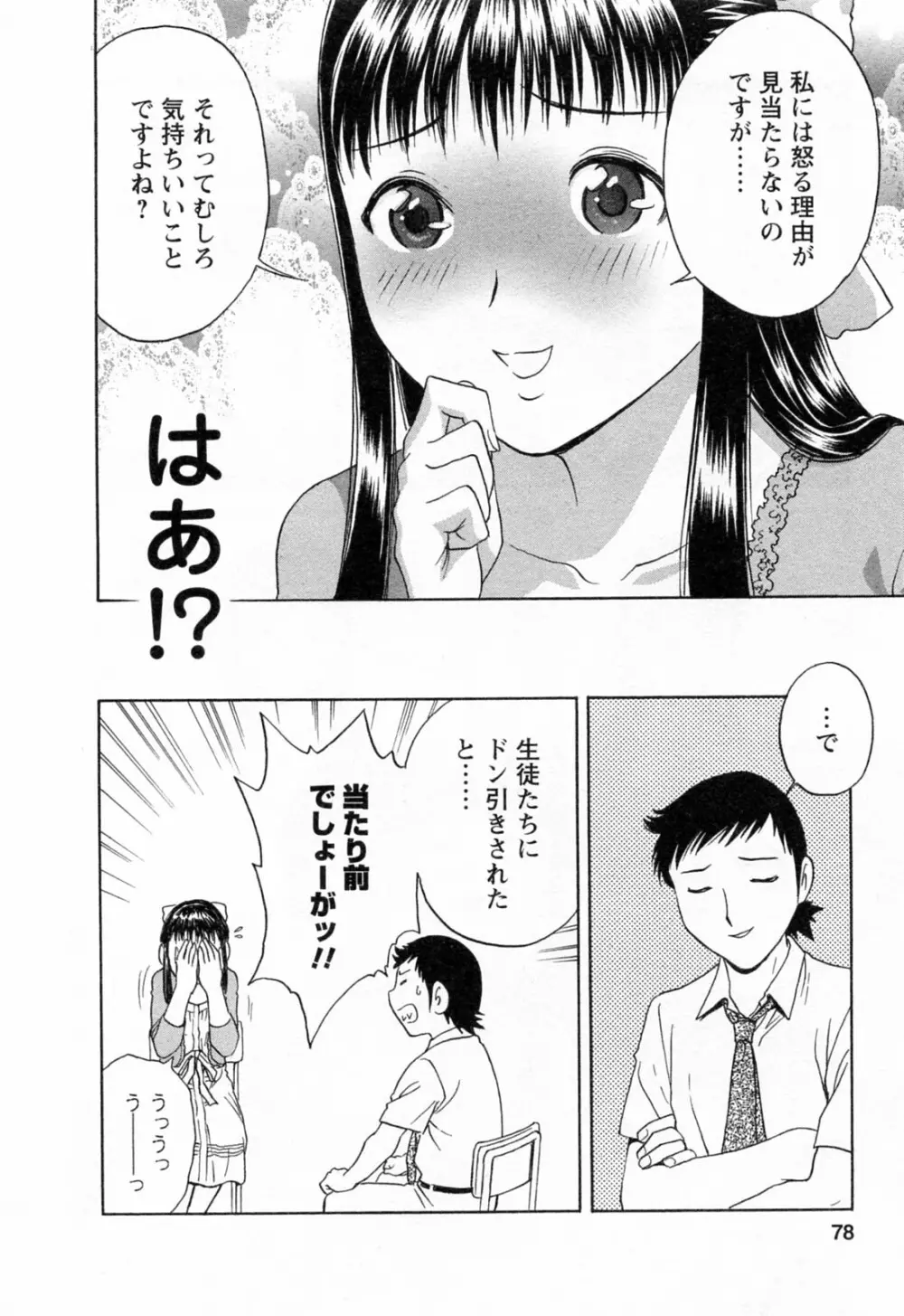 モーレツ!ボイン先生 第4巻 Page.80