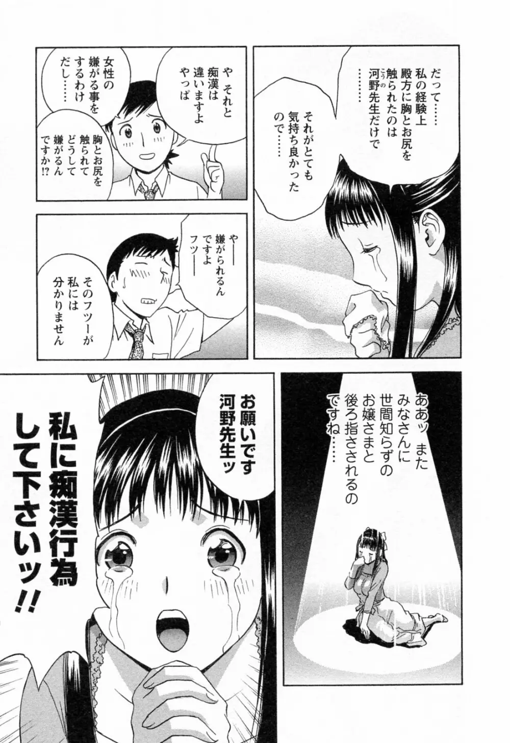 モーレツ!ボイン先生 第4巻 Page.81