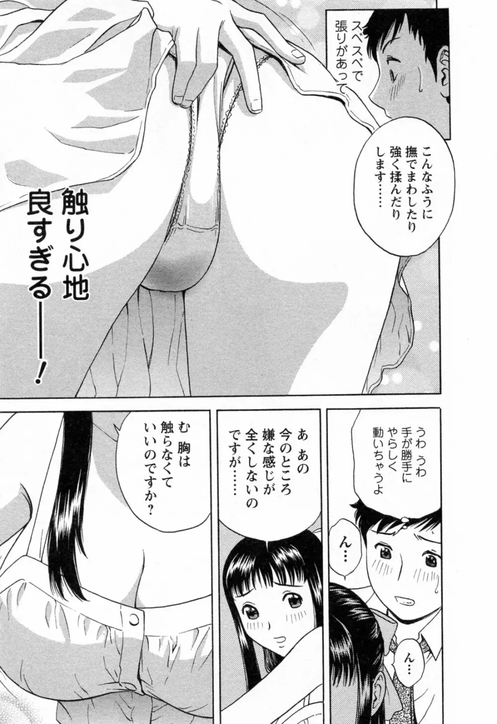モーレツ!ボイン先生 第4巻 Page.83