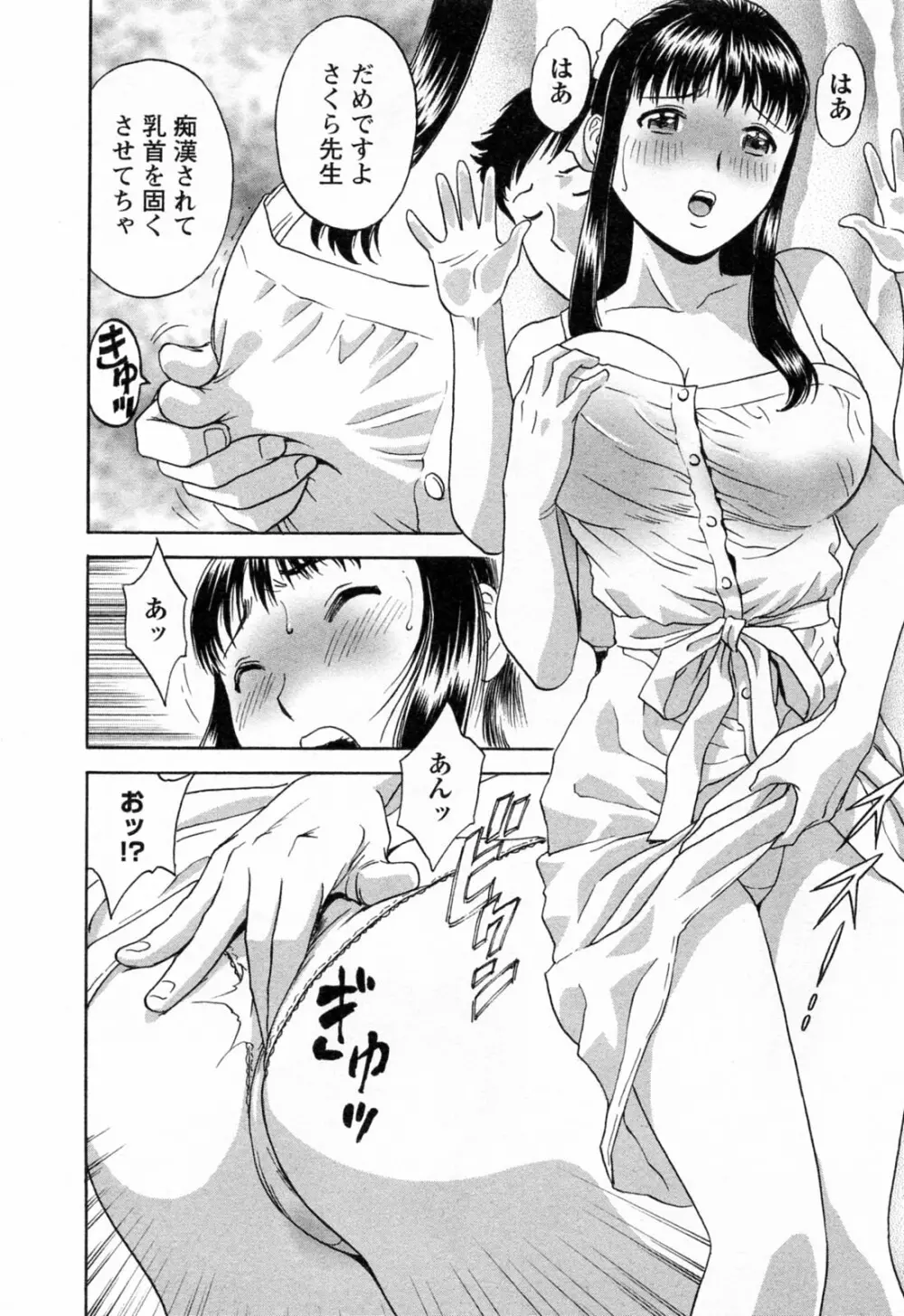 モーレツ!ボイン先生 第4巻 Page.84