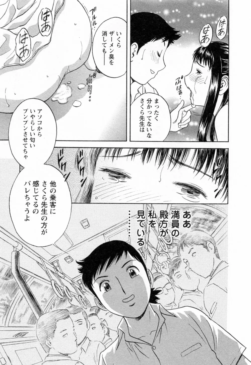 モーレツ!ボイン先生 第4巻 Page.89