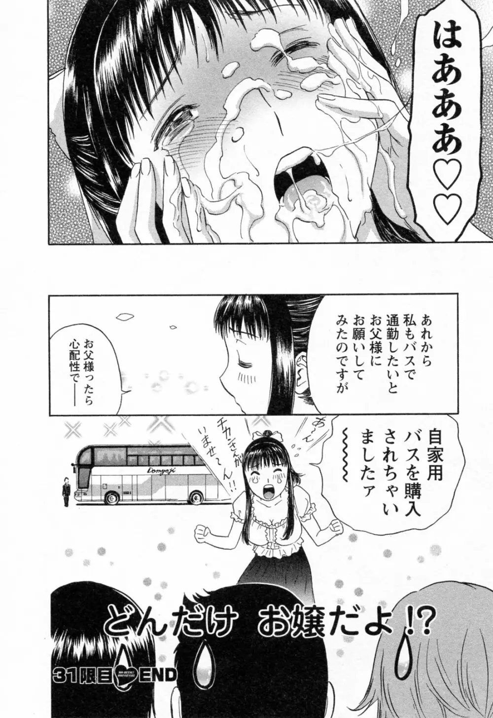 モーレツ!ボイン先生 第4巻 Page.94