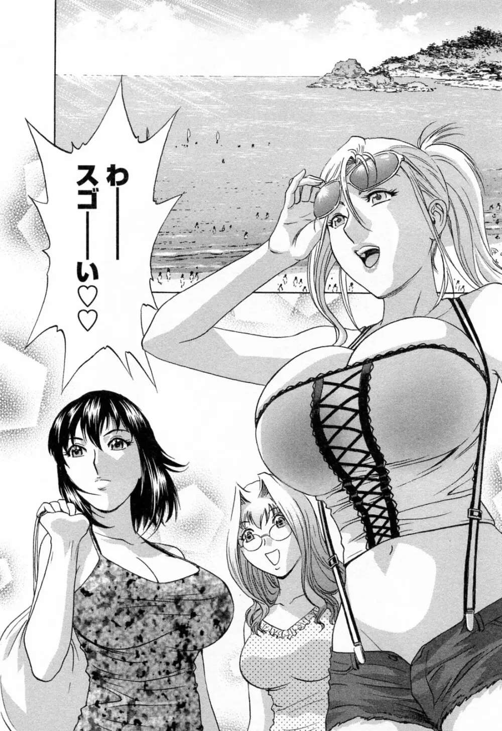 モーレツ!ボイン先生 第4巻 Page.96