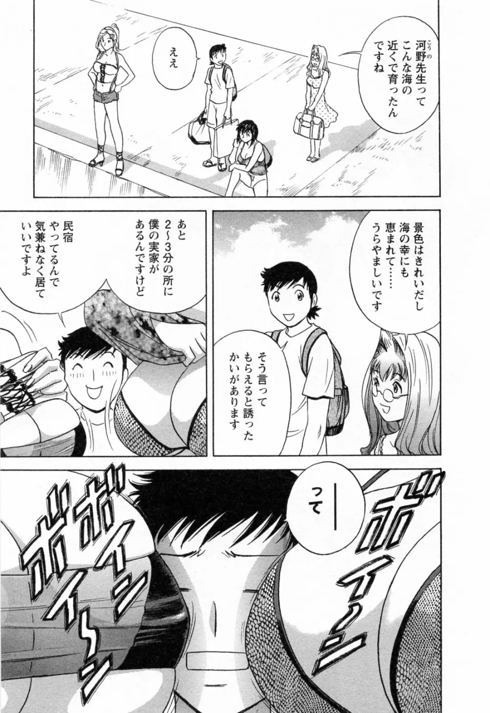 モーレツ!ボイン先生 第4巻 Page.97