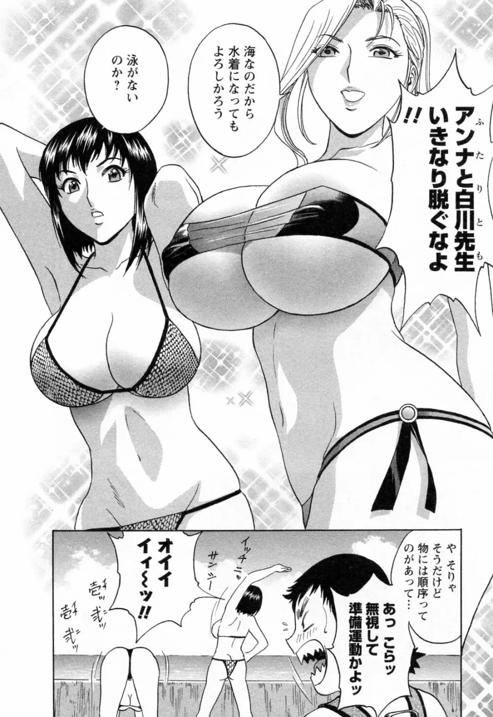 モーレツ!ボイン先生 第4巻 Page.98