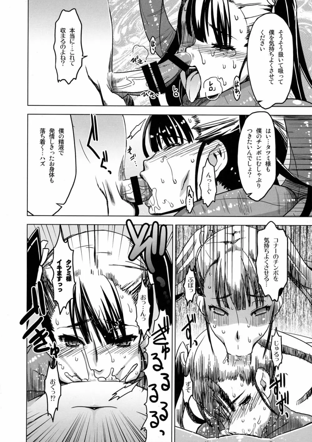 スレイヴナイト#203~淫欲の巫女サムライ~ Page.14