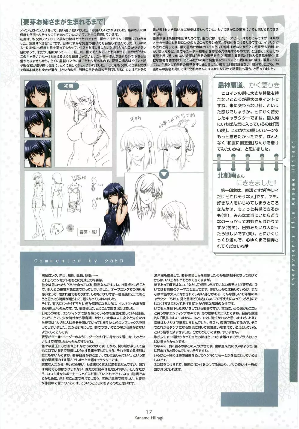 姉、ちゃんとしようよっ! 公式ファンブック 愛と罵倒の日々 Page.23