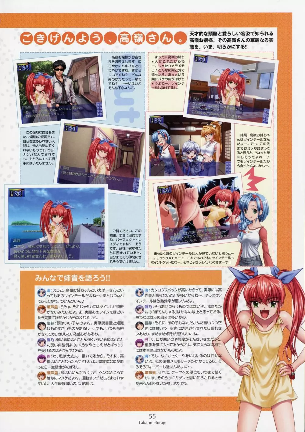 姉、ちゃんとしようよっ! 公式ファンブック 愛と罵倒の日々 Page.58