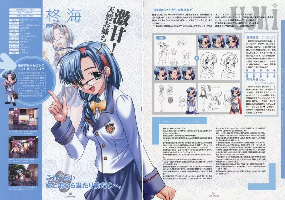 姉、ちゃんとしようよっ! 公式ファンブック 愛と罵倒の日々 Page.59